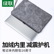 綠聯(lián) 筆記本內(nèi)膽包 16英寸電腦包保護套收納包適用蘋果MacBook Pro/小米華為華碩聯(lián)想小新拯救者電腦
