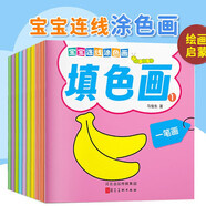 湊單神器寶寶連線涂色畫填色本（全10冊）兒童書畫本幼兒啟蒙早教書連線涂色畫2-3-6歲寶寶啟蒙專注力訓(xùn)練涂色本提升邏輯思維能力書香節(jié)閱讀節(jié)