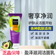 美加凈洗面奶 美加凈潔面泡沫 美加凈潔面乳深層清潔 牛油果滋養(yǎng)潔面乳 100g盈澤滋潤潔面乳1支 美加凈