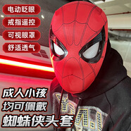 MAILE KID蜘蛛俠頭套面具可動(dòng)眼睛電動(dòng)可遙控眨眼玩具cos生日圣誕節禮物 蜘蛛俠可充電遙控眼睛電動(dòng)款