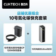 CUKTECH酷態(tài)科120W氮化鎵三口充電器套裝+20000毫安時(shí)充電寶單口140W/100W快充適用小米筆記本等