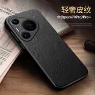 凱彩【高端-大氣】適用華為Pura70pro/pro+手機殼 p70全包素皮輕奢簡約商務(wù)真皮手感防摔鏡頭保護套 華為Pura 70 Pro/p70pro+手機套