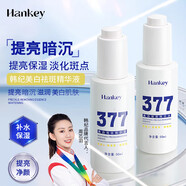 韓紀 HANKEY377美白精華補水精華液斑點提亮膚色面部淡化暗沉黑 美白精華液*1瓶 50ml