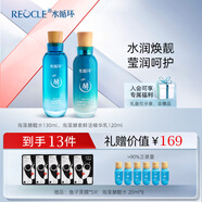 水循環(huán)（REOCLE）海藻酵素護(hù)膚套裝潔面水乳霜眼霜保濕化妝品專(zhuān)柜 兩件套滋潤(rùn)（水+乳）