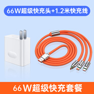 左嶼5V2A慢充電頭線小功率電源適配器智能鎖充電器鋰行車記錄儀電池手表充電寶專用typec安卓單usb口 66W超級(jí)快充頭+1.2米快充線套裝