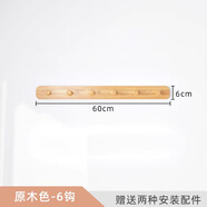 若時(shí)掛衣架墻上衣帽架壁掛免打孔掛衣鉤實(shí)木門(mén)后玄關(guān)臥室浴室墻壁掛鉤 原木色【6鉤】實(shí)木