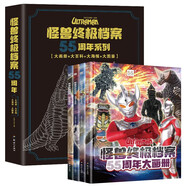 奧特曼怪獸終極檔案55周年系列4冊 大畫冊百科海報圖鑒奧特曼經(jīng)典英雄角色寫真集視覺志動漫卡通漫畫圖書兒童故事繪本省錢卡 