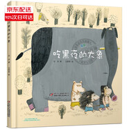 中小學(xué)生閱讀指導目錄2020一二年級課外書(shū)五星紅旗 圖書(shū)讀圖識中國 蘿卜回來(lái)了 吃黑夜的大象小巴掌童話(huà)注音兒童禮物圖書(shū)男孩女孩 吃黑夜的大象(全彩精裝硬皮繪本)