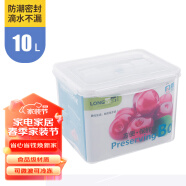 龙士达保鲜盒大容量收纳盒  透明塑料食品密封罐子手提便当盒可冷藏 10L