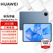 華為平板電腦MatePad Pro 11二合一平板高刷120Hz全面屏鴻蒙驍龍學(xué)習(xí)娛樂辦公 【22款】性能版8G+256G WIFI 星河藍(lán) 官方標(biāo)配【曬單送禮】