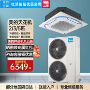 美的天花機2匹3匹5匹單冷暖定頻新三級能效吸頂空調380v商用商鋪門(mén)店工廠(chǎng)天井機二手九成新 天花機【不包安裝】 5匹冷暖天花機【四面出風(fēng)】