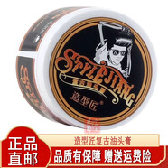 造型匠復古油頭膏大背頭骷髏頭發(fā)油清香型保濕定型蓬松動(dòng)感不起白屑水基 1罐 骷髏頭【油頭膏】