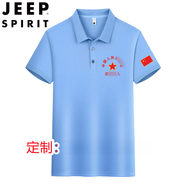 JEEP SPIRIT退役1短袖翻領(lǐng)八一戰(zhàn)友聚會(huì)t恤退伍老兵服八一紀(jì)念衫 天蘭  印字款 M