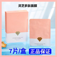 愛心 北京愛心靈芝多肽面膜 301補(bǔ)水保濕 一盒7片 正品保證