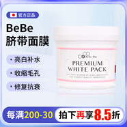 CELLREVA 銀座日本 CELLREVA銀座臍帶血細胞BeBe面膜白皙補水保濕修復受損 400g 美白膜400g 1瓶裝