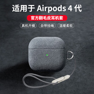 ESCASE適用airpods4保護(hù)套蘋果四代耳機(jī)保護(hù)套降噪藍(lán)牙盒翻毛絨防塵防指紋小眾外殼潮流男女舒適高級(jí)灰