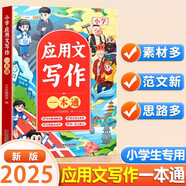 斗半匠小學(xué)應(yīng)用文寫(xiě)作一本通寫(xiě)作技巧與方法四五六三年級(jí)作文金句作文素材滿(mǎn)分作文應(yīng)用文寫(xiě)作小學(xué)生作文大全
