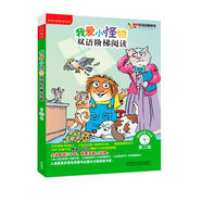 麗聲 我愛小怪物雙語階梯閱讀 第二級(jí) 點(diǎn)讀版 （附光盤）