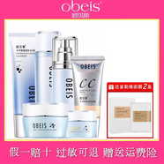 歐貝斯水平衡化妝品套裝女士水乳補(bǔ)水保濕學(xué)生乳液面霜護(hù)膚品專柜 潔面+水+乳+霜+眼霜+BB 1件