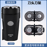 適用飛科剃須刀FS859電動(dòng)男士旋轉式刮胡刀刀頭刀片支架頭蓋配件 【原裝】刀頭刀架