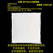 謝迎福美容院3D緊致石膏面膜硬膜熱膜冰膜冷膜導(dǎo)膜倒膜木乃伊膜粉發(fā)熱膜 加密款30*35cm無(wú)孔紗布膜50張