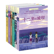 長青藤國際大獎(jiǎng)小說第二輯：十二歲的旅程、地下121天、從天而降等（套裝6冊(cè)）三四五六年級(jí)中小學(xué)課外閱讀必讀小學(xué)生課外書