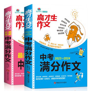中考滿分作文+最新五年中考滿文作文（全2冊）初中生推薦閱讀書籍