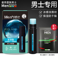 曼秀雷敦（MENTHOLATUM） 潤唇膏男士補水保濕滋潤防干裂男生學(xué)生專用無色唇油口油唇膏男 【冰涼型3.5g】滋潤冰爽+贈面膜