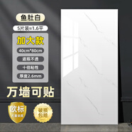 貝悅仿瓷磚墻貼鋁塑板自粘廚房衛(wèi)生間墻板裝飾板大理石墻面貼紙護墻板 魚肚白【40*80】*5片