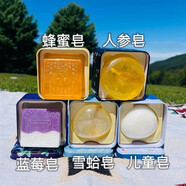 參造長(zhǎng)白山人參皂精油手工皂兒童洗臉皂羊奶皂蜂蜜皂 雪蛤皂 100g 任選5盒下單備注 默認(rèn)