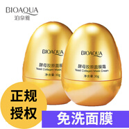 泊泉雅蛋蛋面膜面紗霜睡眠蛋殼軟殼酵母面膜霜提拉補水 2個蛋