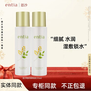 恩沙（ENTIA）膜煥液煥顏紅石榴爽膚水柔膚潤膚補水保濕濕敷水柔嫩肌膚護膚品女 精粹膜煥液255ml