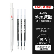 日本zebra斑馬中性筆blen黑科技太空艙JJZ66防震減振筆速干低重心按動(dòng)學(xué)生考試刷題黑色0.5 100分定制-白桿【書(shū)寫(xiě)黑】+3支黑芯 0.5mm