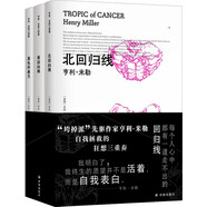 亨利·米勒三部曲（《北回歸線》《南回歸線》《黑色的春天》）