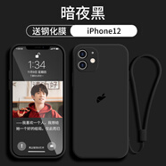 謎麟 適用蘋(píng)果12手機殼液態(tài)硅膠攝像頭全包iPhone12ProMax手機殼防摔蘋(píng)果12Pro保護殼防滑軟殼 蘋(píng)果12【暗夜黑+全屏鋼化膜+掛繩】
