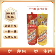 茅臺(tái)生肖收藏紀(jì)念酒 1935系列 53度 醬香型白酒 2014年 500mL 2瓶 茅臺(tái)羊馬套