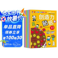 創(chuàng)造力貼紙書 3-6歲兒童智力潛能開發(fā)隨意貼 兒童啟蒙創(chuàng)造力培養(yǎng)貼紙書（全6冊(cè)）(中國環(huán)境標(biāo)志產(chǎn)品 綠色印刷)暑假作業(yè) 一升二暑假銜接 小升初暑假銜接