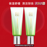 百雀羚（PECHOIN）水嫩精純卸妝潔面乳 清潔保濕 溫和卸妝滋潤(rùn)洗面奶 水嫩精純卸妝潔面乳95g*2支