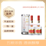 五糧液普五 第七代 52度 濃香型陳年白酒 擺柜收藏 2000年代 500mL 2瓶 04-06年隨機(jī)發(fā)