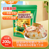 Aji 驚奇脆片餅干 鮮綠蔬菜味200g/袋 零食早餐酥脆可口追劇休閑零食