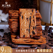 南三有糕巖燒咖啡黑巧克力薄脆餅干減糖輕食辦公室休閑下午茶零食年貨禮盒 2盒*540克（共39包）