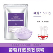 邦薇 山茶花面膜粉抗皺緊致補水保濕泥膜涂抹清潔舒緩修護軟膜粉 葡萄籽軟膜粉500g