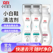 立白小白鞋清潔劑神器去黃去漬增白免水洗便攜洗鞋擦鞋去污清潔劑 清潔劑80g*2瓶+增白劑80g*1瓶