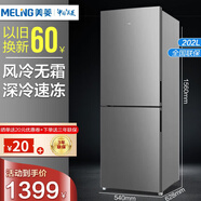 美菱（MeiLing）冰箱三門(mén)家用一級能效直冷風(fēng)冷無(wú)霜有霜定頻風(fēng)道循環(huán)超薄宿舍靜音 【202升】風(fēng)冷無(wú)霜雙門(mén) 高1.56米