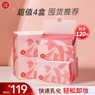 美康粉黛【爆款囤貨】卸妝濕巾4盒共120片獨立包裝一次性卸妝濕紙巾眼唇卸 卸妝濕巾【4盒120片】