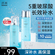 透真玻尿酸水乳套裝（深層補(bǔ)水保濕 收縮毛孔提亮）護(hù)膚品套裝女禮盒