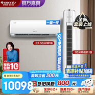 格力（GREE）新能效 智能WIFI 空調組合套裝 店鋪柜掛自清潔云錦系列組合套裝 35云錦2代一級+72云錦2代一級