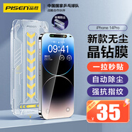 品勝 適用蘋果14Pro鋼化膜 iPhone14Pro秒貼手機(jī)膜聽筒防塵高清防摔抗指紋全覆蓋保護(hù)膜無塵倉貼膜2片