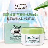 OLIVIAM面霜 蘆薈綿羊油100g100g