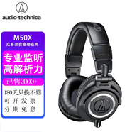 鐵三角（Audio-technica）耳機(jī) ATH-M20X/30X/M40X/M50x專業(yè)全封閉頭戴式監(jiān)聽錄音棚耳機(jī) ATH-M50X+售后保障
